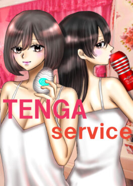 TENGA無料サービス
