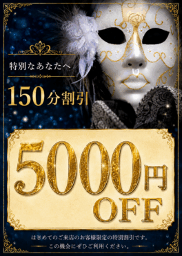 150分割引