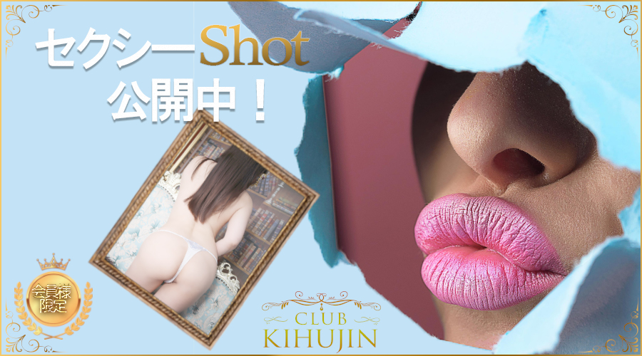 セクシーショット