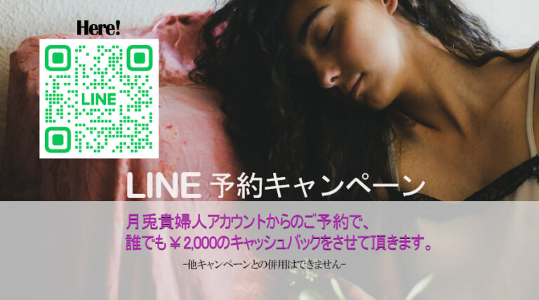 ライン予約